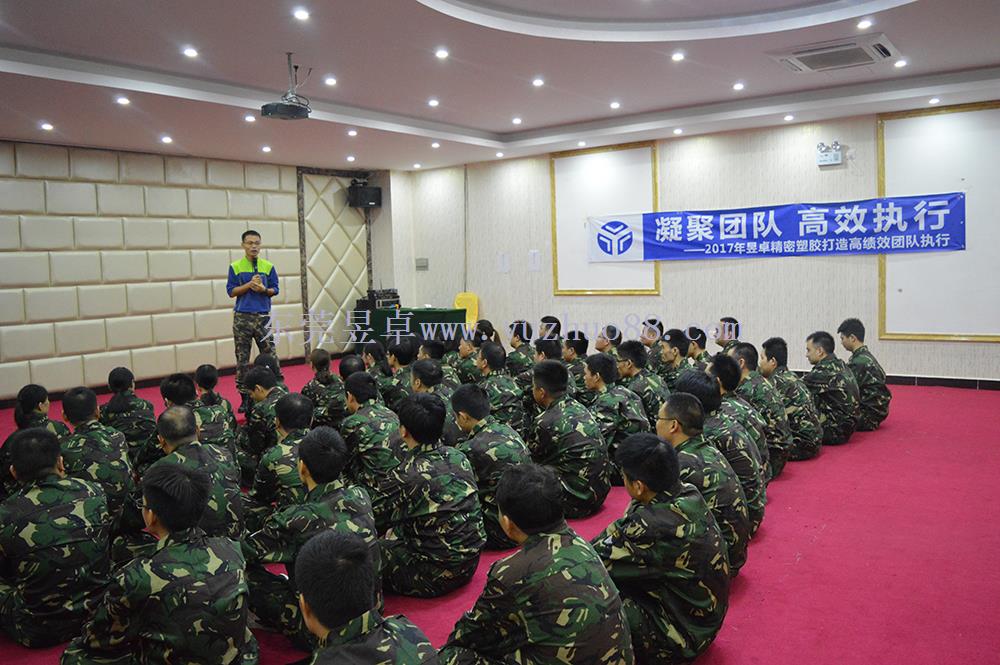 昱卓注塑模具在開展&ldquo;凝聚團(tuán)隊(duì)，高效執(zhí)行&rdquo;拓展訓(xùn)練